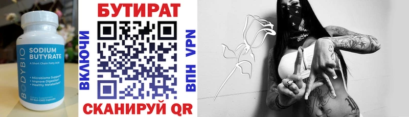 БУТИРАТ бутик  купить   Астрахань 