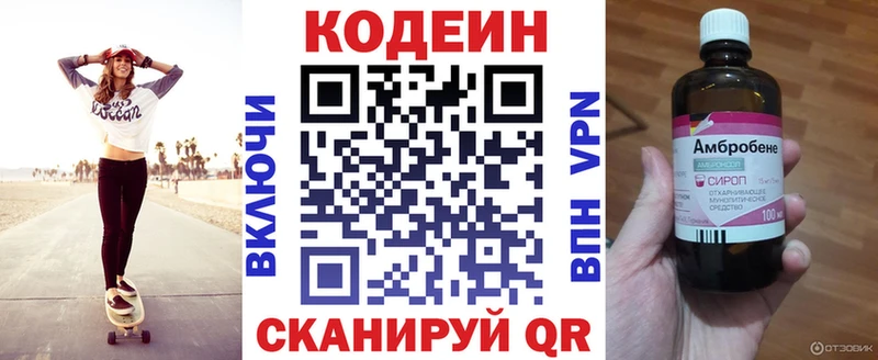 Codein Purple Drank  купить  сайты  Астрахань 